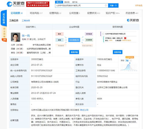 字節跳動跨界進軍實體零售與大數據服務，經營范圍大幅擴展